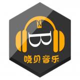 DJ晓贝音乐工作室