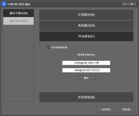 CAD网络版实现异地获取网络授权的方法