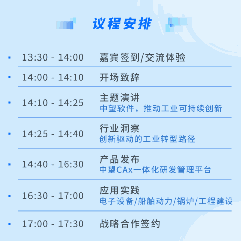 中望软件2024年度产品发布会议程安排（具体议程以活动当日现场发布为准）