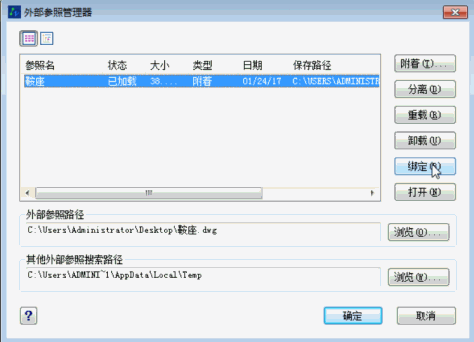 CAD外部参照的含义及如何炸开参照图形