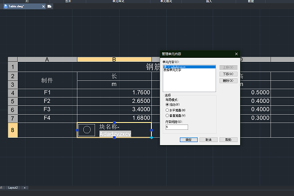 中望CAD管理单元格内容