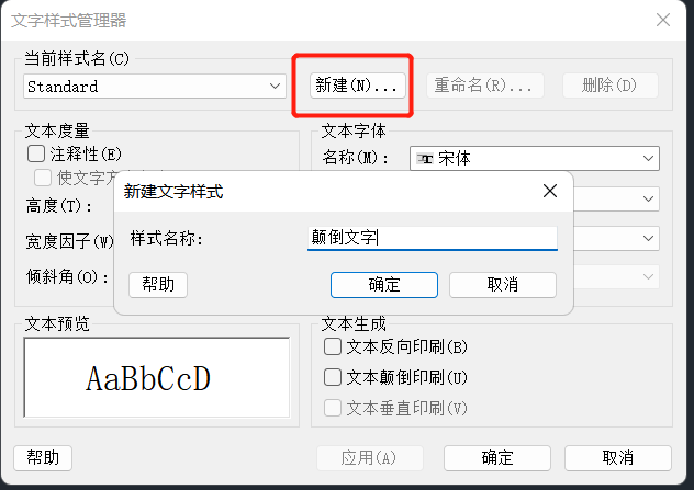 怎么在CAD中输入颠倒文字