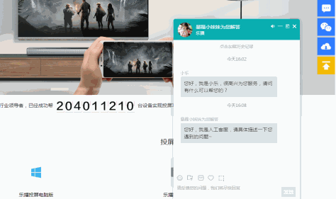 乐播投屏客服电话，人工在线解答