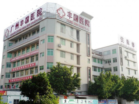 广州华博聋哑医院