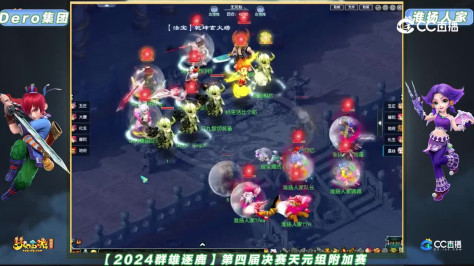 【2024群雄逐鹿】第四届决赛天元组附加赛：Dero集团 VS 淮扬人家【CC情报站】