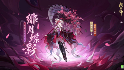 阴阳师神乐氪金皮肤绯月蝶影上架曜之阁