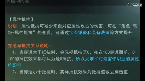 抗性石头不满，混搭的少侠谨记！属性抵抗与穿透关系科普！