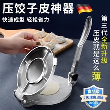 压饺子皮神器家用新款不锈钢压皮机小型擀包子面皮的专用工具大号
