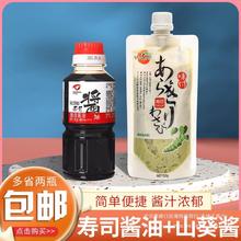葵酱芥末150g天鹏刺身鲜山寿司l200m怀石寿司料理日式酱油