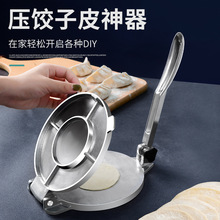 新型压饺子皮神器压饺皮不锈钢擀面器压饼机手动圆形包子皮家用