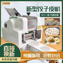 饺子皮机商用家用小型电动水饺蒸饺压皮机全自动仿手工擀皮机