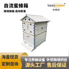 跨境热卖全套烤漆蜂箱 自流蜜蜂箱 蜜蜂脾意蜂自流蜜巢脾巢框蜂箱