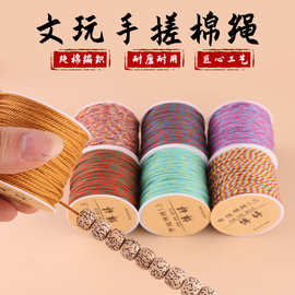 手搓棉线20米 DIY多色缎染五彩线文玩棉绳星月菩提手链编织线材