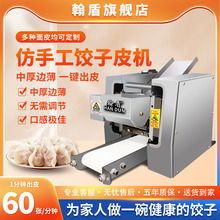 饺子皮机家用小型商用全自动新型仿手工擀皮机云吞煎饺馄饨包子皮