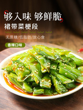 亿海裙带菜梗段香辣即食海白菜大包450g海带梗海带零食袋装Yihai