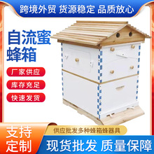 养蜂工具 华木自流蜜烤漆蜂箱 煮蜡杉木自动流蜜专用蜂箱