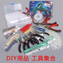 DIY手工制作小饰品工具套装钳子胶水收纳盒尖嘴钳子剪刀针铜戒圈