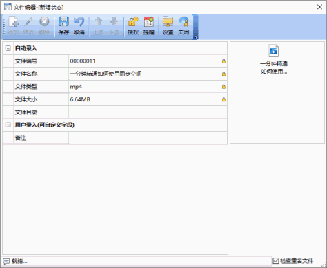 文迪文件管理系统 3.8.5