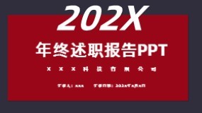 2024年2022年度年终总结PPT模板软件：下载量前十名