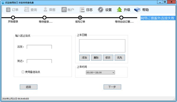 2024年购票攻略：如何选择合适的购票软件