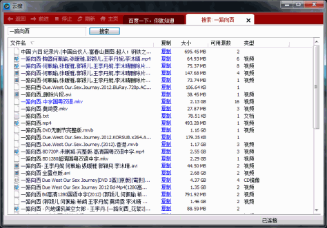 2024年P2P种子搜索器软件下载量排行榜