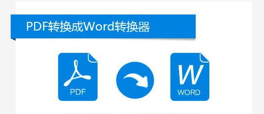 2024年免费PDF转Word工具：下载量最高的有哪些？