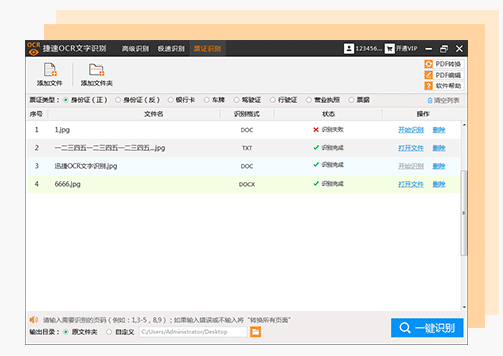 数字化时代下的OCR技术应用案例分享