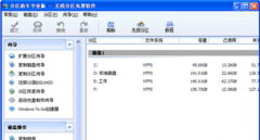 傲梅分区助手(硬盘分区工具)