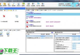 文软文档管理系统 2.9.1