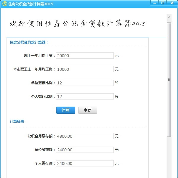 2024年房贷计算器软件：用户体验评价