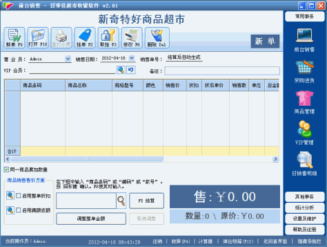 2024年免费超市收银系统软件优势与劣势分析