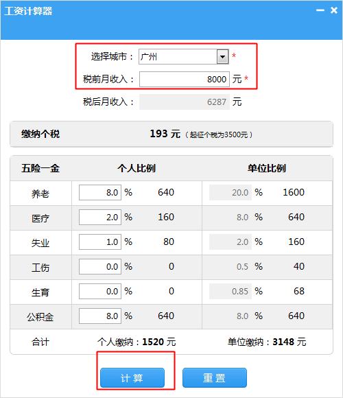 2024年个人所得税计算器：高效率、易使用、准确性高的产品