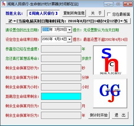 2024年9年龄计算器软件：用户满意度评价及改进建议