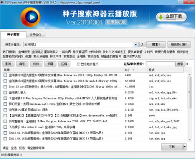 分析市场趋势：高下载量迅雷种子资源软件分析报告