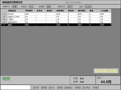 2024年超市管理软件：用户评价与口碑传播