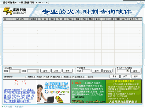 2024年精选高下载量列车时刻表软件：实用性和易用性对比评测