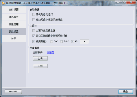 2024年备忘录软件：提高工作效率的秘密武器