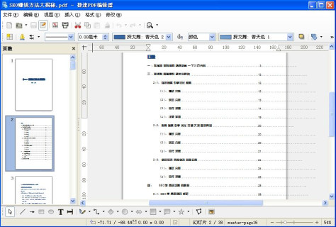 快速高效创建和编辑PDF文档的专业软件