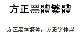 2024年探索8繁体字大全软件：开启新字体世界