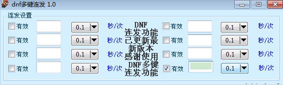 专业评测：十款高人气DNF连发程序