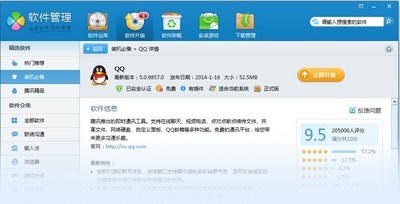  腾讯QQ软件管家 3.1.1442