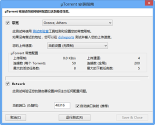  磁力下载工具uTorrent 中文版下载3.5.5