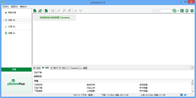  磁力下载工具uTorrent 中文版下载3.5.5