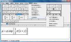 MathType数学公式编辑器