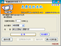 免费定时关机