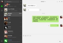 微信电脑版下载 2024官方版