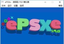 PS模拟器ePSXe