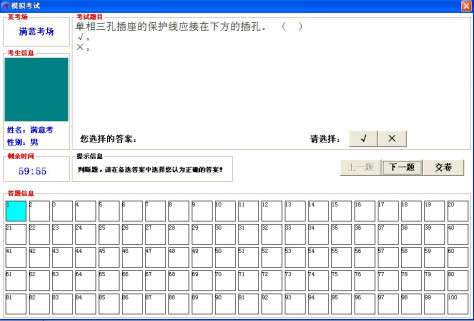 低压电工模拟考试系统 1.4