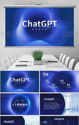 科技风人工智能聊天机器人chatGPT模板
