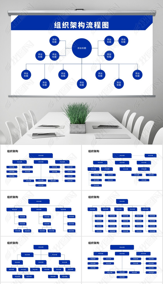 蓝色组织架构流程图关系框架公司结构图PPT模板